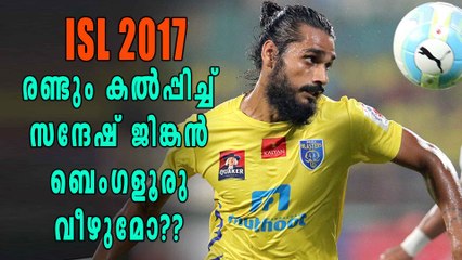 Kerala Vs Bengaluru : രണ്ടും കൽപ്പിച്ച് സന്ദേഷ് ജിങ്കൻ  | Oneindia Malayalam