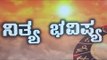 ದಿನ ಭವಿಷ್ಯ - Kannada Astrology 30-12-2017 - Your Day Today - Oneindia Kannada