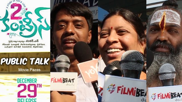 2 కంట్రీస్ మూవీ పబ్లిక్ టాక్|2 Countries Movie Public Talk| Filmibeat Telugu