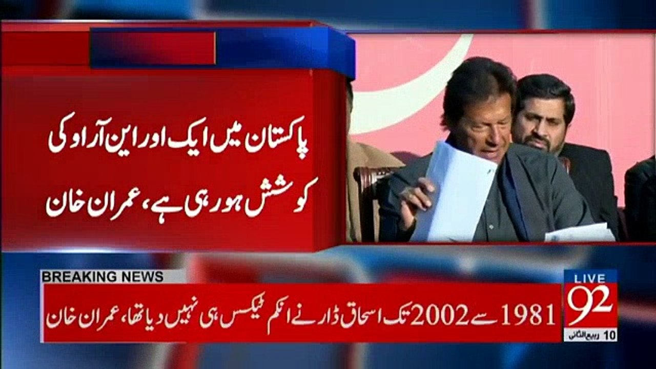 Imran Khan Press Conference 29 December 2017
