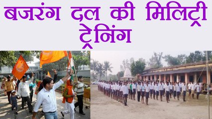 Mamata Banerjee के West Bengal में Bajrangdal ने युवाओं को दी Military Training | वनइंडिया हिंदी