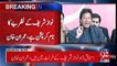 Imran Khan takes dig at Nawaz Sharif - "Even If the judgment was in Urdu, Nawaz sharif still won't be able to read "