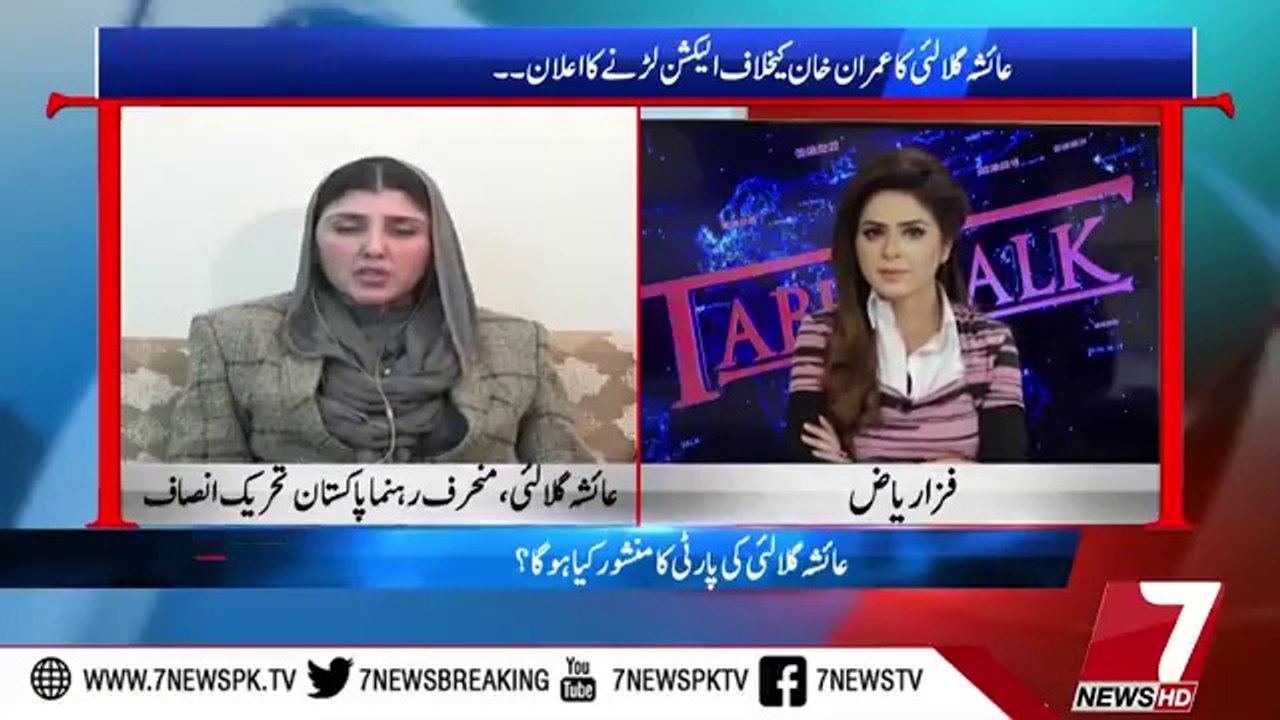 میسیجز کی بات نہ کریں ورنہ میں شو چھوڑ جاؤں گی، میڑیا کوئی تھانہ نہیں : گلالئی