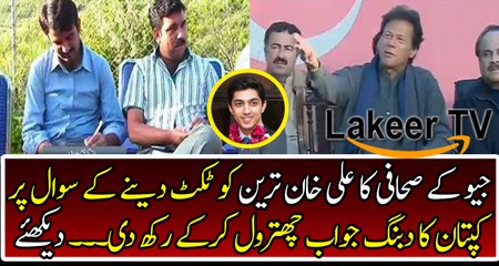 Imran Khan Jaw Breaking Response to Geo Journalist