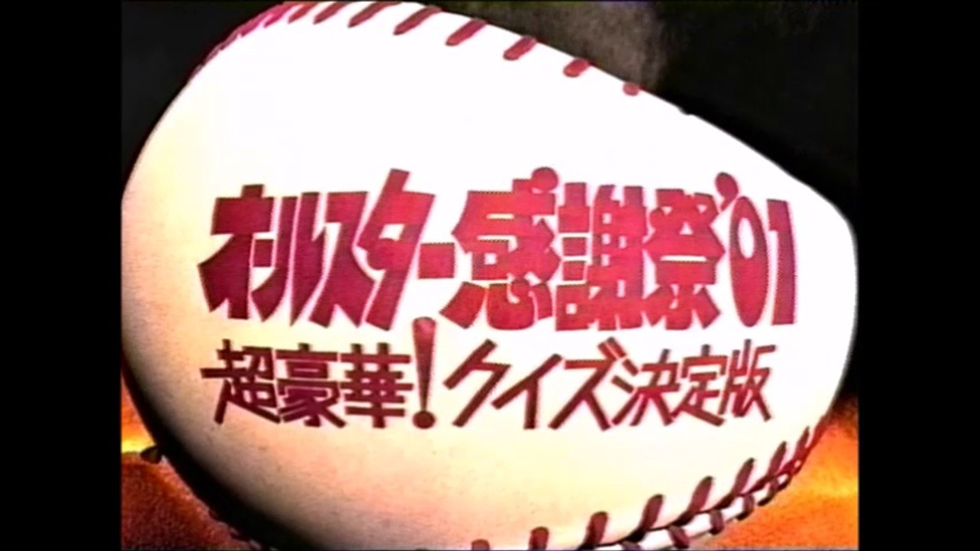 感謝祭のオールスター感謝祭 01超豪華 クイズ決定版春 Dailymotion