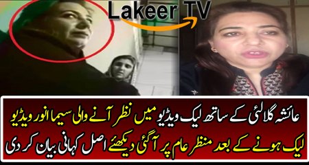Exclusive Video Message of Seema Anwaar After Leaked Video with Ayesha Gulalai