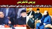 Asif Ali Zardari and Tahir ul Qadri complete press conference- 29th December 2017