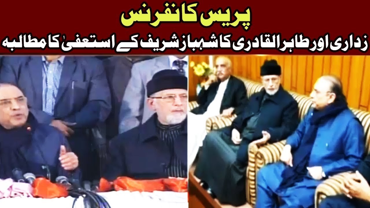 Asif Ali Zardari and Tahir ul Qadri complete press conference- 29th December 2017