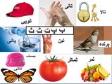 Aao Urdu seekhein, Learn Urdu for kids and beginners,L 2, Haroof e Tahaji, اردو حروف تہجی