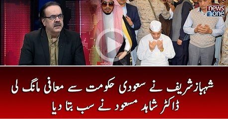 Shehbaz Sharif Nay Saudi Hukumaat Say Mafi Mangli | Dr.Shahid Masood