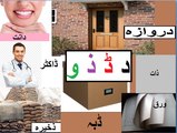 Aao Urdu seekhein, Learn Urdu for kids and beginners,L 4, Urdu Haroof e tahaji, اردو حروف تہجی