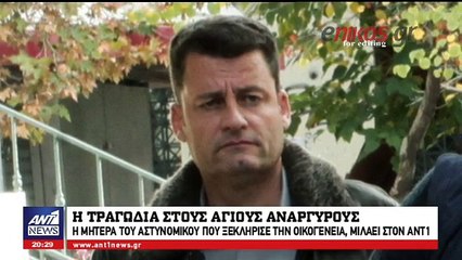 Η μητέρα του δολοφόνου των Αγίων Αναργύρων: Ο γιος μου δεν έφταιγε