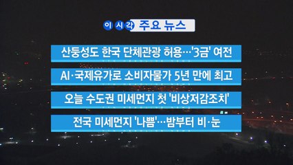 [YTN 실시간뉴스] 임시국회 마무리...'개헌 논의' 반년 연장 / YTN
