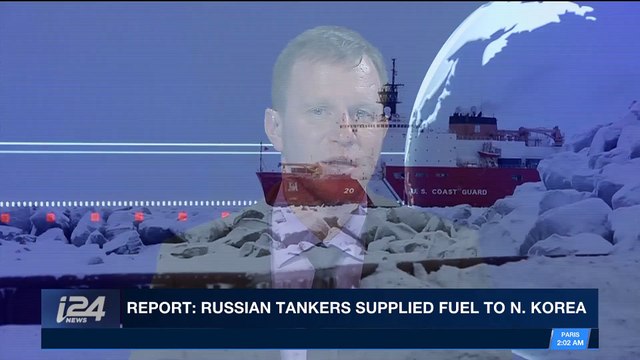 i24NEWS DESK | Report: Russian tankers supplied fuel to N.Korea | Friday, December 29th 2017