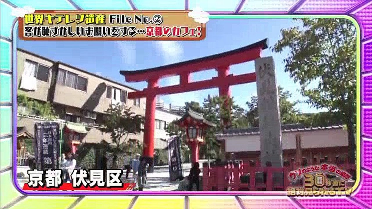 ３０秒後に絶対見られるＴＶ 2017年12月30日 171230 part 1/2 年末特別編 見たことない！ 世界キテレツ遺産SP