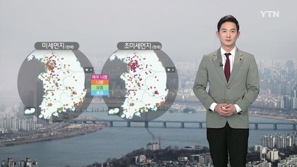 [날씨] 미세먼지 주의...밤부터 전국에 눈 / YTN