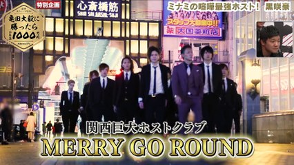 【亀田大毅1000万円 調印式】元祖”顎パッカーン系”と名声を奪い合い- 喧嘩NO.1ホストが神風永遠と一触即発！｜亀田大毅との決戦は1-1ごご1時からアベマTVで放送！