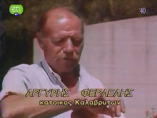 Τo χρονικό της Εθνικής αντίστασης Επεισόδιο 14 - Η Οργανωμένη Τρομοκρατία Των Κατακτητών part 1/2