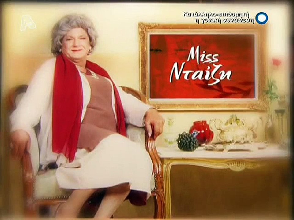 Μις Ντέζι Επεισόδιο 5