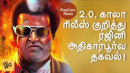 Rajinikanth about Kaala and 2.0 | Rajinikanth , Kaala, 2.0 | HOWSFULL