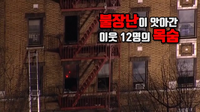 [자막뉴스] 3살 꼬마 장난이 앗아간 이웃 12명의 목숨 / YTN