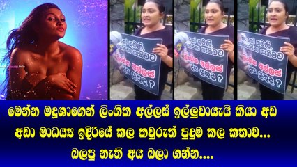 Madusha Ramasingheමොනවද ඉල්ලුවා කියලා මධ්‍ය ඉදිරියේ අඩ අඩා කියපු කතාව මෙන්න.. බලපු නැති අය බලා ගන්න