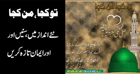 Tu Kuja Man Kuja (Naat Shareef)