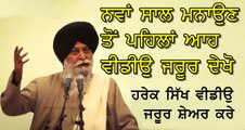 Sikhs Should Watch This Video Before Celebrating New Year