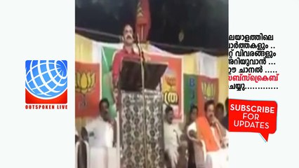 പ്രസംഗത്തിനിടെ ബാങ്ക് വിളി ബി ജെ പി നേതാവ് ചെയ്തത് കണ്ടോ