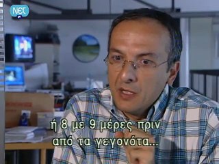 2004-12-20 Ρεπορτάζ Χωρίς Σύνορα - Συγγνώμη Κώστα
