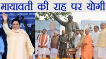 Mayawati के Support में Yogi Adityanath, फिर से लगवाएंगे Ambedkar Statue | वनइंडिया हिन्दी