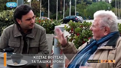 2013-05-18 Η Μηχανή του χρόνου - Κώστας Βουτσάς