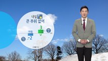 [날씨] 내일 큰 추위 없어...밤 사이 전국 눈·비 / YTN