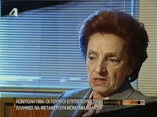 2007-03-24 Η Μηχανή του χρόνου - Οι Ελληνοτουρκικές Κρίσεις