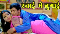 Hot आम्रपाली दुबे का गीत 2017 - रजाई में से - Nirahua - Amarpali Dubey - Bhojpuri Hot Songs 2017