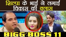 Bigg Boss 11: Shilpa Shinde's Brother LASHES out at Vikas Gupta during Weekend ka Vaar | FilmiBeat
