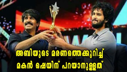 അബിയുടെ മരണത്തെക്കുറിച്ച് മകൻ ഷെയിന് പറയാനുള്ളത്