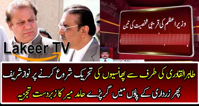 Nawaz Sharif Once Again Bagging to PPP For Help