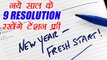 New Year Resolutions: नये साल के 9 RESOLUTION रखेंगे टेंशन फ्री | Boldsky