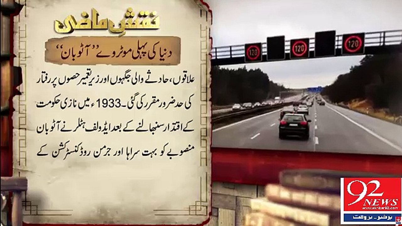 First Motorway in the world