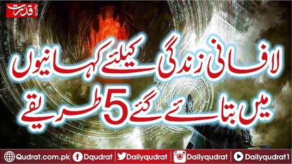 5 ways in life stories for immortal life