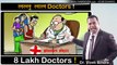 Indian Medical System की असलियत - Case Study - Dr Vivek Bindra