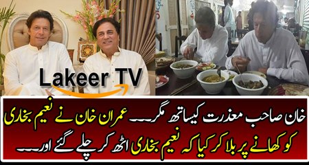 Naeem Bukhari telling What Imran Khan Did with Him