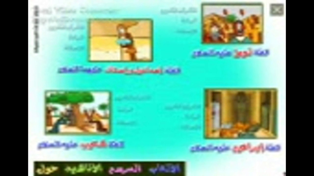 قصص الانبياء كرتون سيدنا ابراهيم