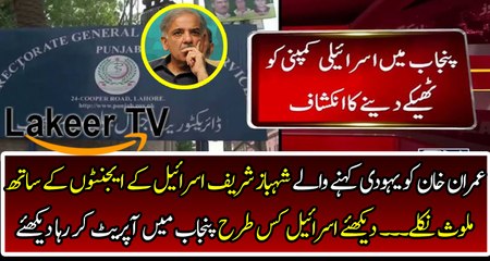 Shehbaz Sharif is Working with the Enemies of Pakistan