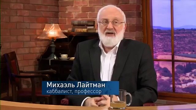 Каббалист Лайтман Наша политика разбавлять Европу чужеродными элементами