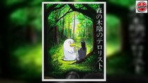 【マンガ動画】 銀魂漫画: 森の木陰のテロリスト