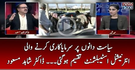 #SiasatDano Par Sarmaya Kari Karnay Wali International #Establishment Divide Ho Gai... #DrShahidMasood