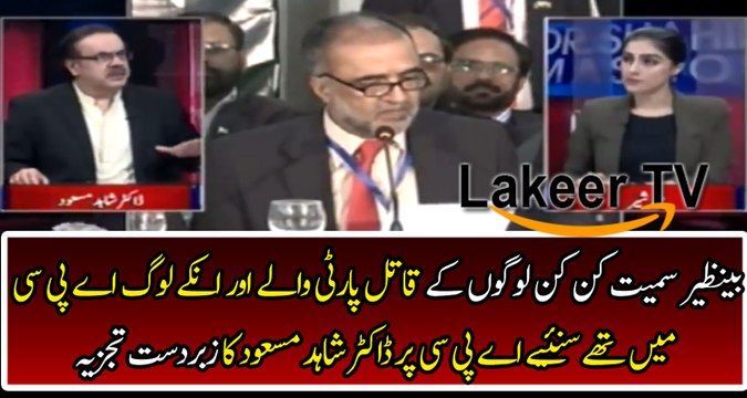 Dr Shahid Masood Responses Over APC