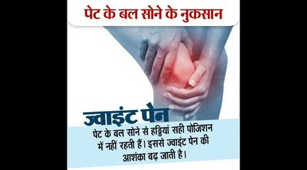 सभी को जानना चाहिए - पेट के बल सोने के नुकसान, लाइक शेयर कमेंट जरूर करे